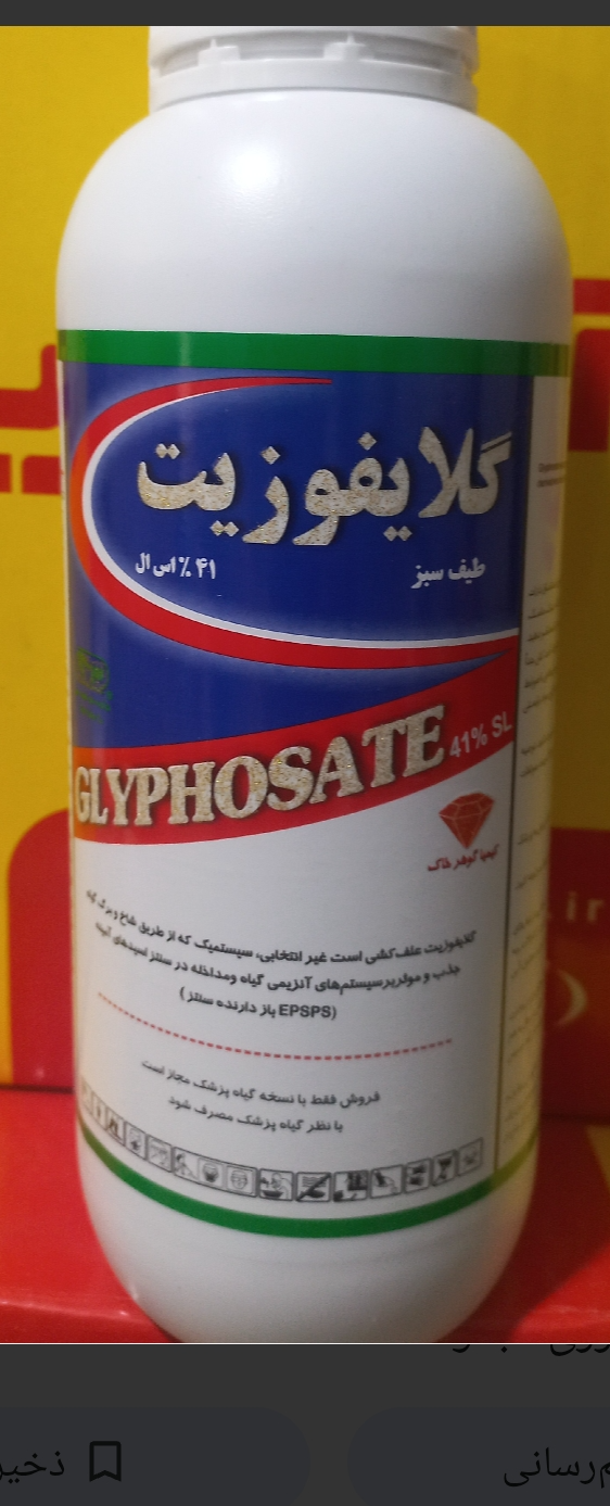 سم علف کش گلایفوزیت(رانداپ) 1لیتری طیف سبز