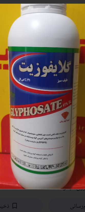 سم علف کش گلایفوزیت(رانداپ) 1لیتری طیف سبز